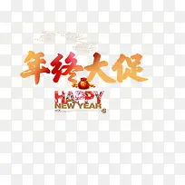 2017年年终大促艺术字