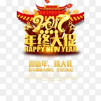 2017年终大促迎新年艺术字体