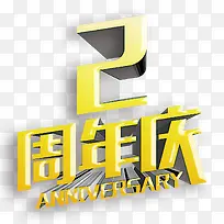 2周年庆免费下载