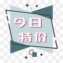蓝色简约天猫今日特价设计标签
