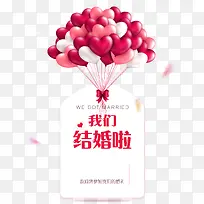红色创意爱心气球结婚海报主题设