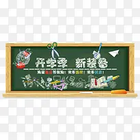 banner开学季