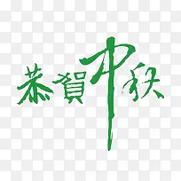 艺术字