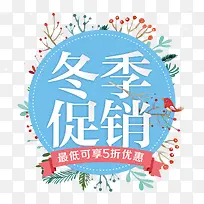 冬季促销
