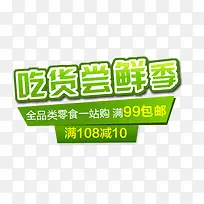 吃货尝鲜季艺术字