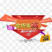 淘宝满立减活动