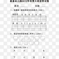 语文答卷素材装饰