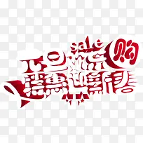 元旦新春特惠