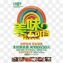 美味不可挡