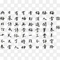 雪梅诗歌艺术字
