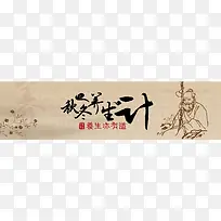 秋冬养生计免费图片下载