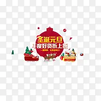 圣诞元旦大促