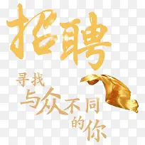 招聘与众部同