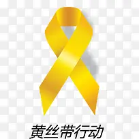 矢量黄色带行动素材
