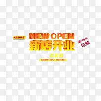 新店开业banner