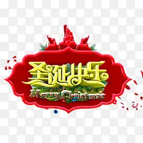 圣诞快乐立体字