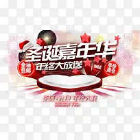 年终圣诞大促销