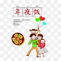 聚在一起吃年夜饭