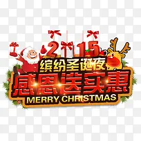 圣诞节感恩素材