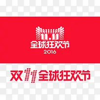 双十一logo标识