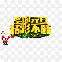 圣诞节精彩不断