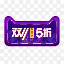 五折优惠