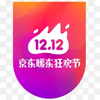 双12京东暖东狂欢节logo