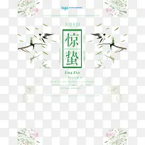 惊蛰海报