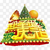 矢量圣诞元旦素材