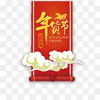 红色吊旗装饰年货节免抠