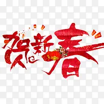 2018狗年恭贺新春海报设计