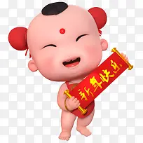 招财童子三维 春节 对联
