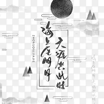 中秋节手写字体中国风海报