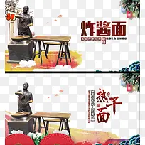 炸酱面热干面广告素材