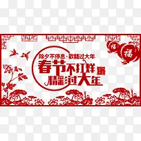 剪纸春节不打烊海报
