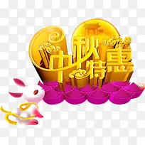 中秋节促销商业特惠装饰图案