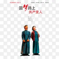 中国梦
