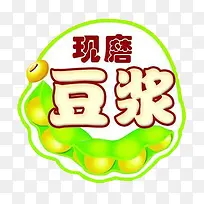 豆浆包子宣传