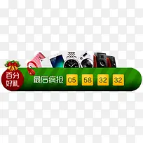 疯抢活动