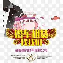 婚车找我们