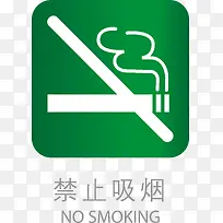 导向标矢量禁止吸烟