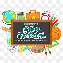 2018缤纷寒假班招生海报设计