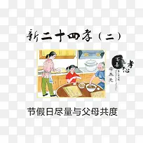 节假日尽量与父母共度