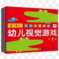 幼儿益智游戏书