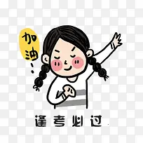 卡通女孩加油逢考必过免抠素材
