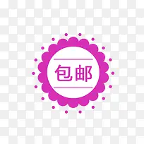 包邮贴纸