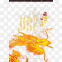 龙翘首瑞雪融二月二素材背景