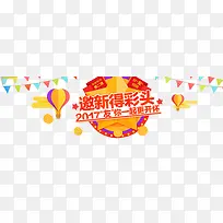 邀新朋友得彩头