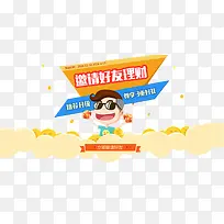 邀请好友