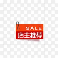 店主推存标签